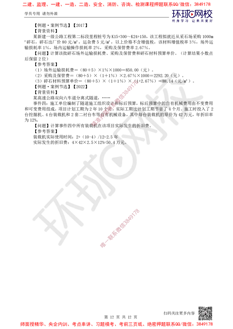 03.2025一建公路考前专项突破三-计算题目-吴然-710_2026年一级建造师_2026年一建公路_2025年一建公路SVIP_04-冲刺串讲✿考点强化✿小灶集训_14-公路《专项突破班》吴然HQ