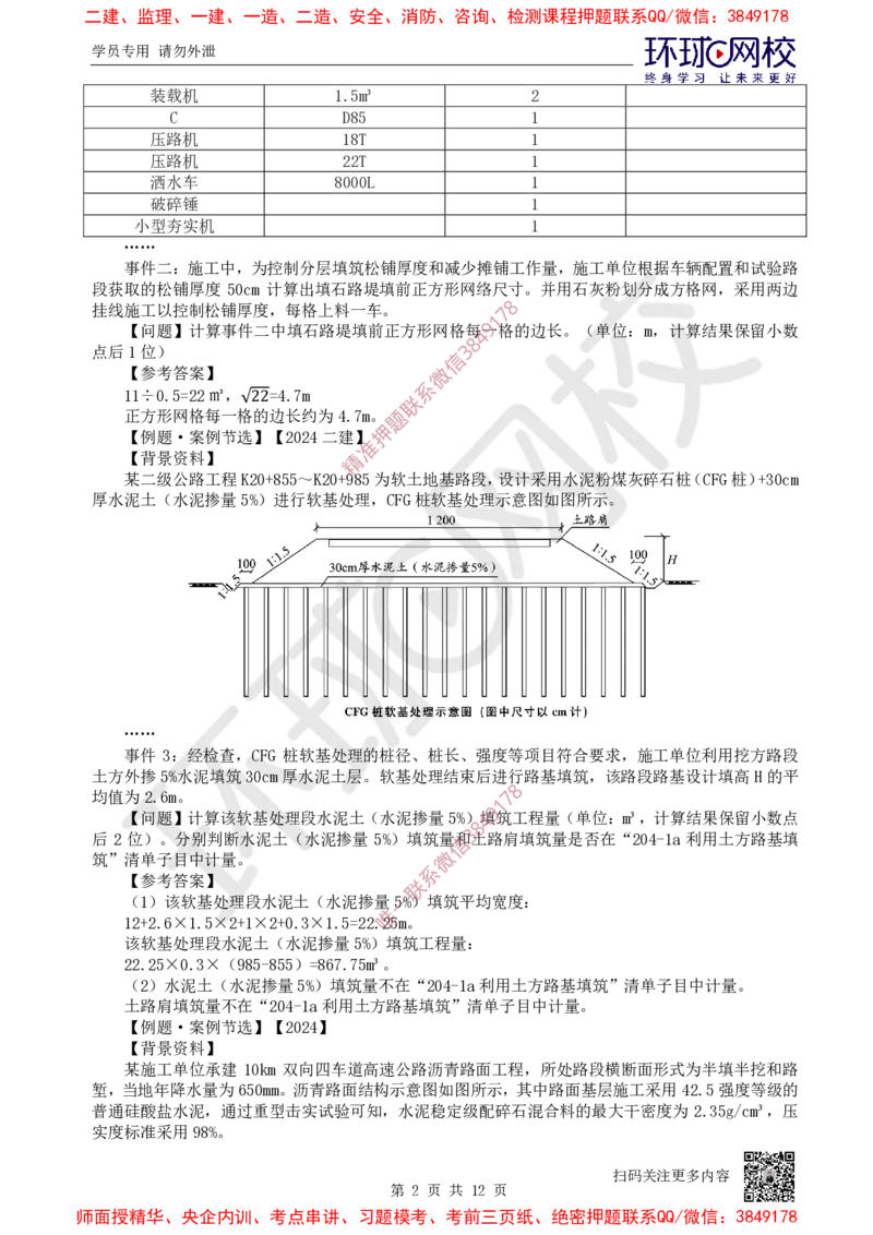 03.2025一建公路考前专项突破三-计算题目-吴然-710_2026年一级建造师_2026年一建公路_2025年一建公路SVIP_04-冲刺串讲✿考点强化✿小灶集训_14-公路《专项突破班》吴然HQ