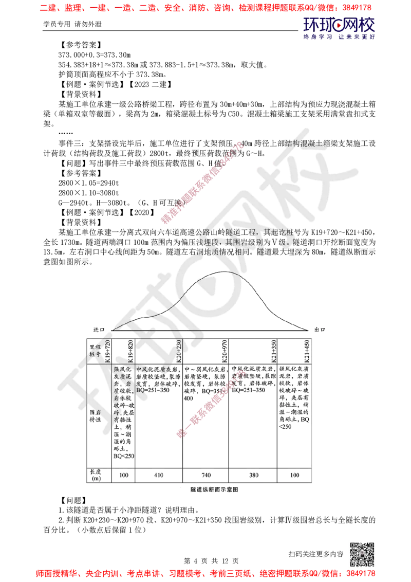03.2025一建公路考前专项突破三-计算题目-吴然-710_2026年一级建造师_2026年一建公路_2025年一建公路SVIP_04-冲刺串讲✿考点强化✿小灶集训_14-公路《专项突破班》吴然HQ