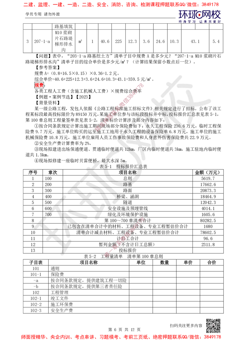 03.2025一建公路考前专项突破三-计算题目-吴然-710_2026年一级建造师_2026年一建公路_2025年一建公路SVIP_04-冲刺串讲✿考点强化✿小灶集训_14-公路《专项突破班》吴然HQ