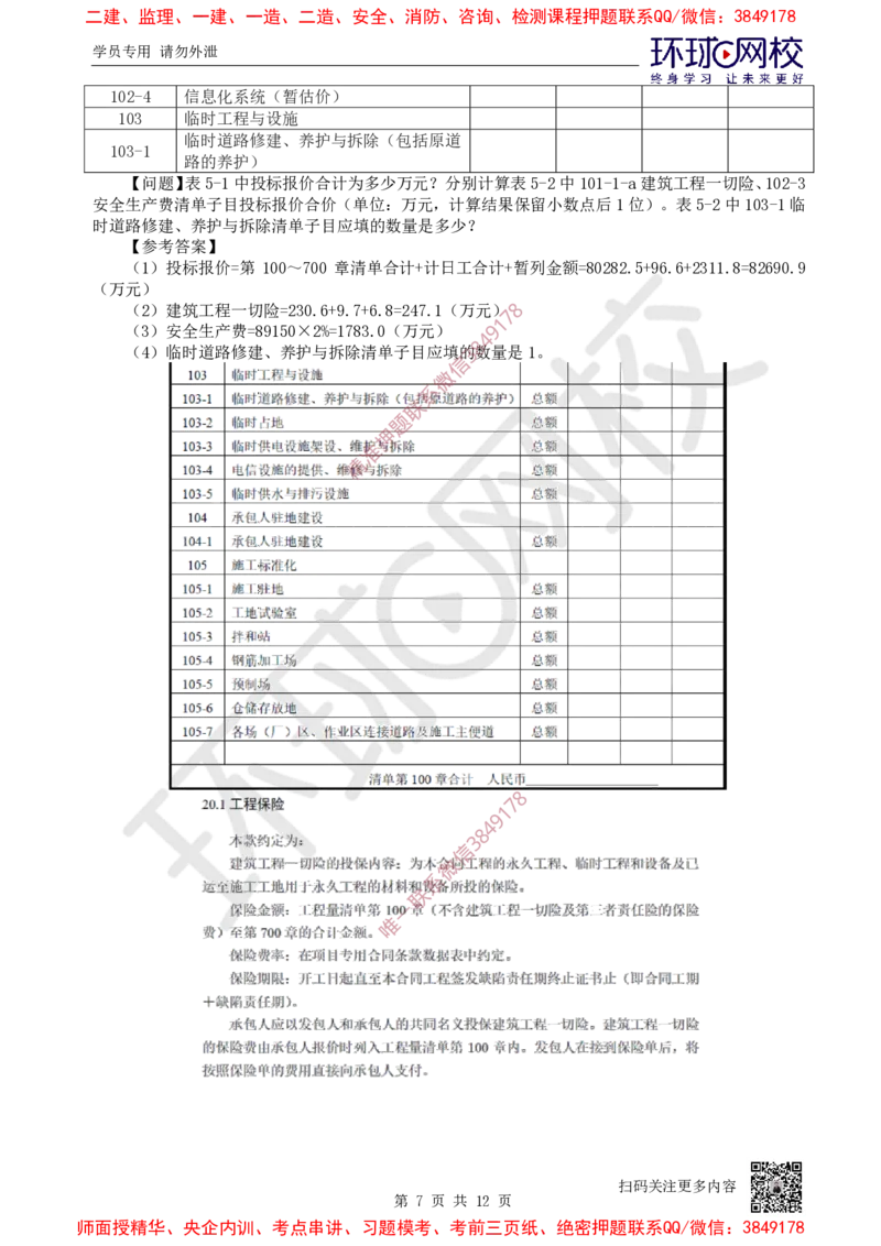 03.2025一建公路考前专项突破三-计算题目-吴然-710_2026年一级建造师_2026年一建公路_2025年一建公路SVIP_04-冲刺串讲✿考点强化✿小灶集训_14-公路《专项突破班》吴然HQ