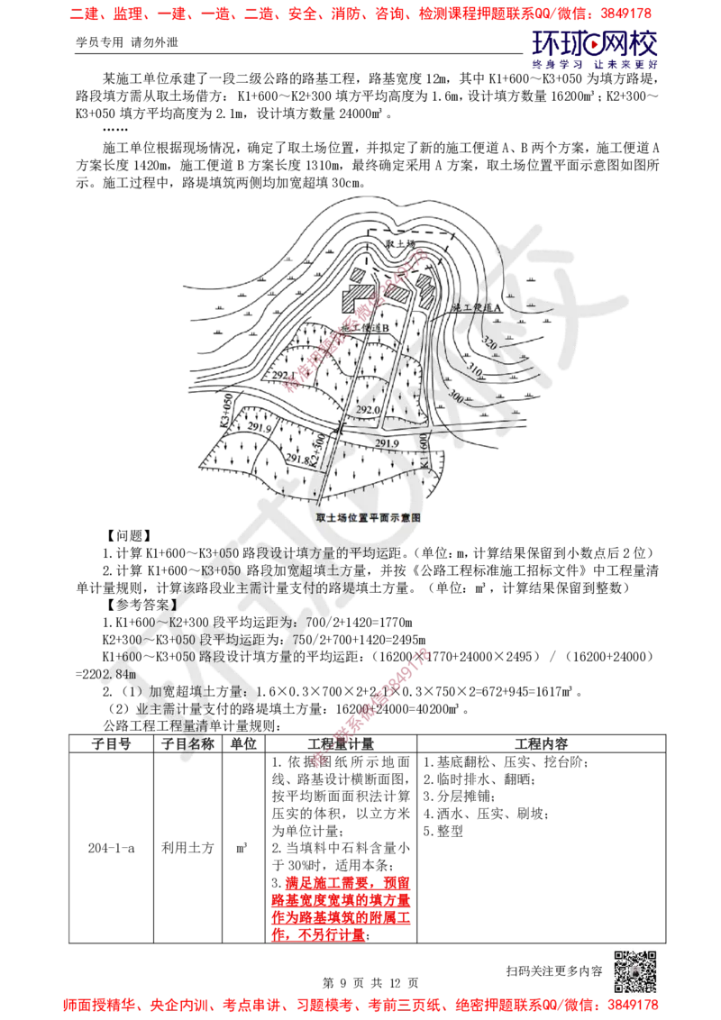 03.2025一建公路考前专项突破三-计算题目-吴然-710_2026年一级建造师_2026年一建公路_2025年一建公路SVIP_04-冲刺串讲✿考点强化✿小灶集训_14-公路《专项突破班》吴然HQ