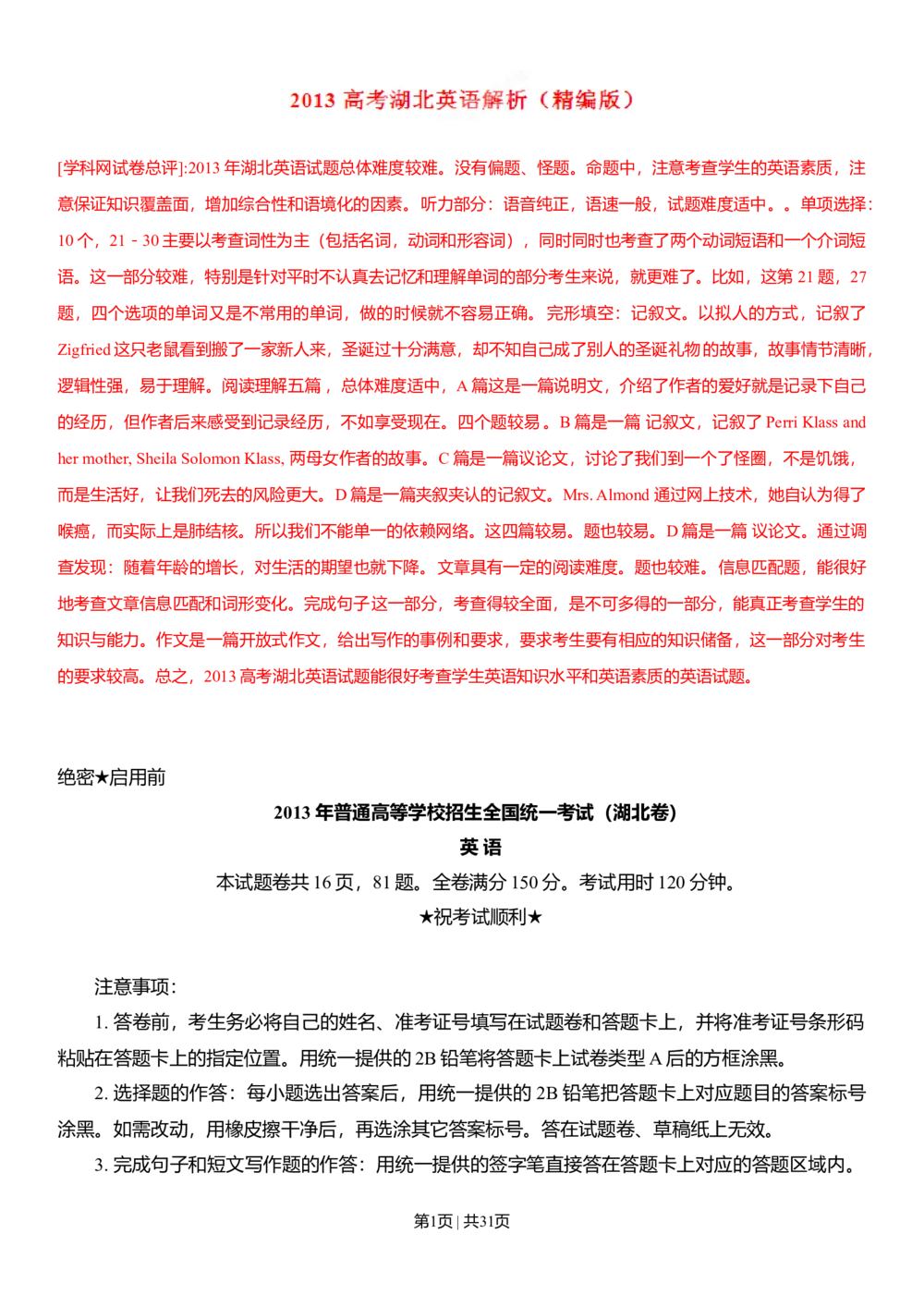 2013年高考英语试卷（湖北）（解析卷）_英语历年高考真题_新&middot;Word版2008-2025&middot;高考英语真题_英语（按年份分类）2008-2025_2013&middot;高考英语真题