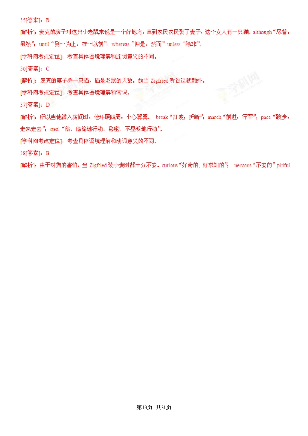 2013年高考英语试卷（湖北）（解析卷）_英语历年高考真题_新&middot;Word版2008-2025&middot;高考英语真题_英语（按年份分类）2008-2025_2013&middot;高考英语真题