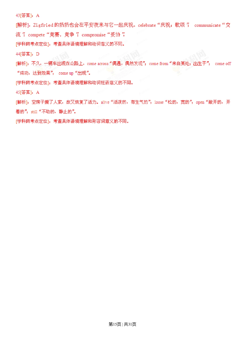 2013年高考英语试卷（湖北）（解析卷）_英语历年高考真题_新&middot;Word版2008-2025&middot;高考英语真题_英语（按年份分类）2008-2025_2013&middot;高考英语真题