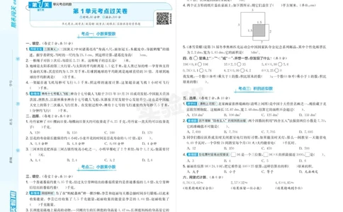 24秋人教版数学5年级上册《实验班期末必刷卷》_2024年人教版小学数学一二三四五六年级上册下册期中期末试a0747_小学全科《同步练习+精品试卷》打包下载（1-6年级单元月考期中期末试卷）
