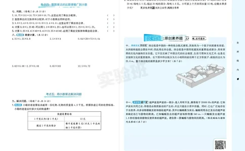 24秋人教版数学5年级上册《实验班期末必刷卷》_2024年人教版小学数学一二三四五六年级上册下册期中期末试a0747_小学全科《同步练习+精品试卷》打包下载（1-6年级单元月考期中期末试卷）