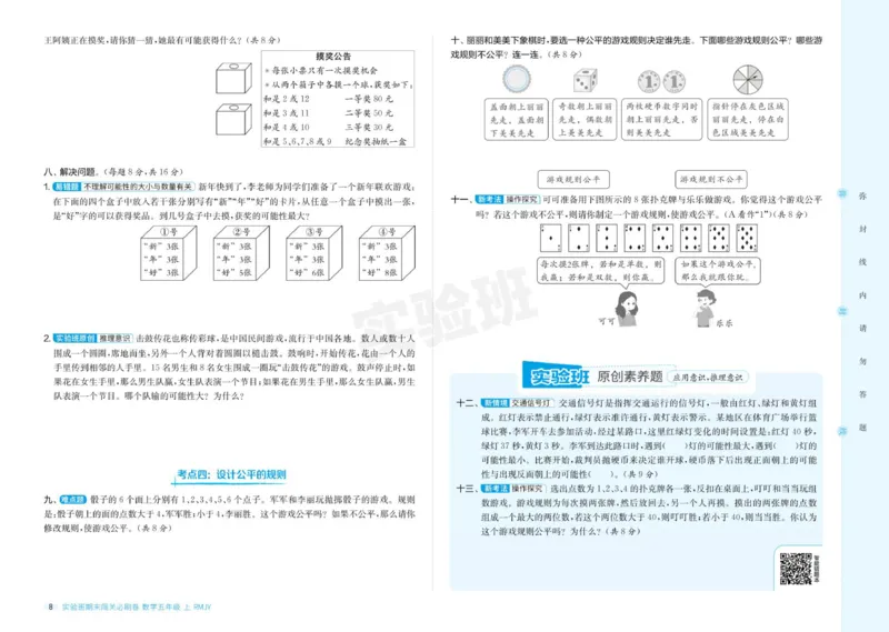 24秋人教版数学5年级上册《实验班期末必刷卷》_2024年人教版小学数学一二三四五六年级上册下册期中期末试a0747_小学全科《同步练习+精品试卷》打包下载（1-6年级单元月考期中期末试卷）