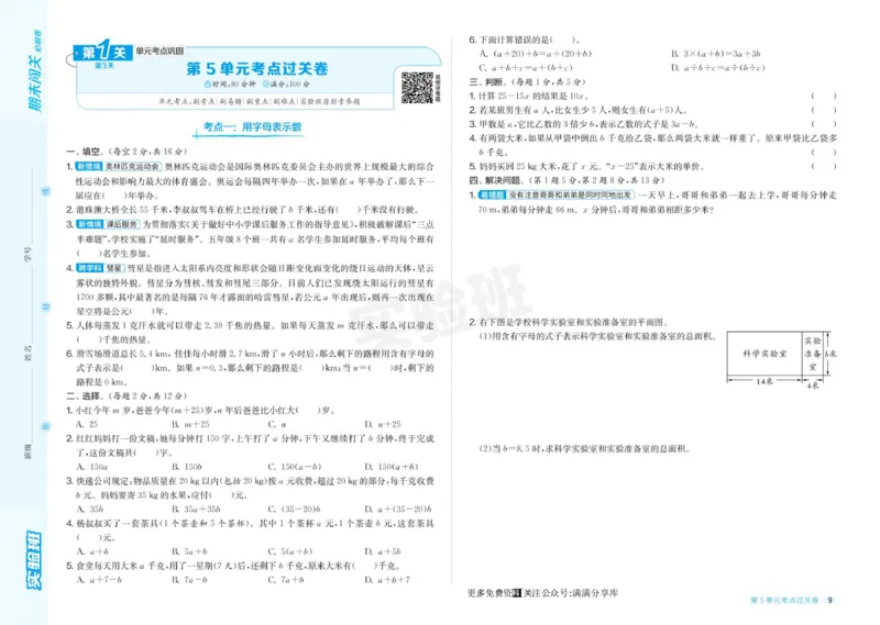 24秋人教版数学5年级上册《实验班期末必刷卷》_2024年人教版小学数学一二三四五六年级上册下册期中期末试a0747_小学全科《同步练习+精品试卷》打包下载（1-6年级单元月考期中期末试卷）