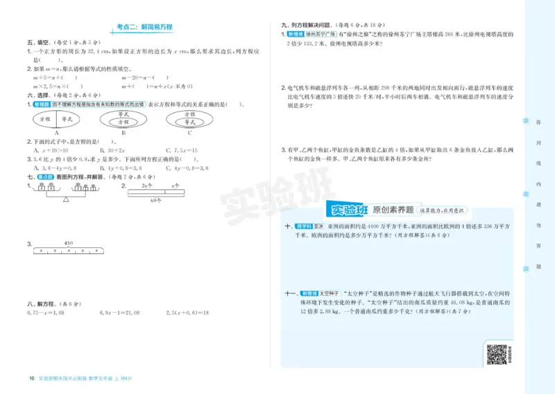 24秋人教版数学5年级上册《实验班期末必刷卷》_2024年人教版小学数学一二三四五六年级上册下册期中期末试a0747_小学全科《同步练习+精品试卷》打包下载（1-6年级单元月考期中期末试卷）
