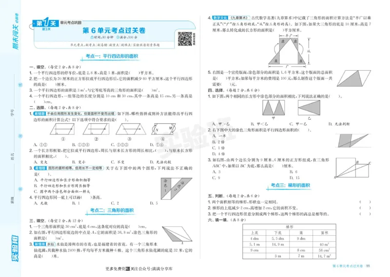 24秋人教版数学5年级上册《实验班期末必刷卷》_2024年人教版小学数学一二三四五六年级上册下册期中期末试a0747_小学全科《同步练习+精品试卷》打包下载（1-6年级单元月考期中期末试卷）