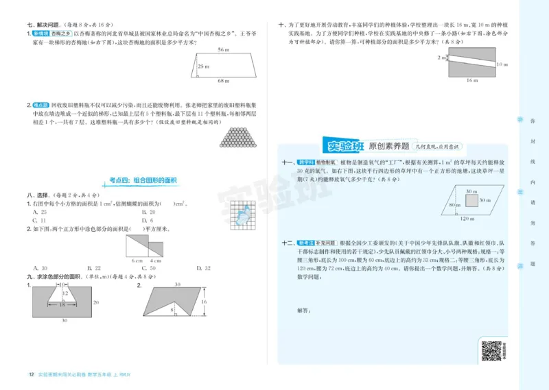 24秋人教版数学5年级上册《实验班期末必刷卷》_2024年人教版小学数学一二三四五六年级上册下册期中期末试a0747_小学全科《同步练习+精品试卷》打包下载（1-6年级单元月考期中期末试卷）