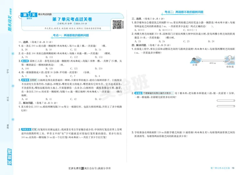 24秋人教版数学5年级上册《实验班期末必刷卷》_2024年人教版小学数学一二三四五六年级上册下册期中期末试a0747_小学全科《同步练习+精品试卷》打包下载（1-6年级单元月考期中期末试卷）