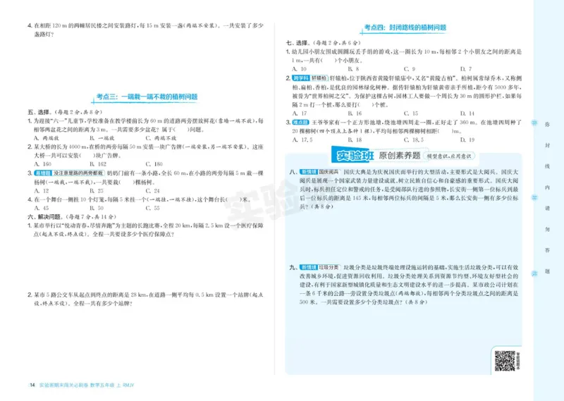 24秋人教版数学5年级上册《实验班期末必刷卷》_2024年人教版小学数学一二三四五六年级上册下册期中期末试a0747_小学全科《同步练习+精品试卷》打包下载（1-6年级单元月考期中期末试卷）