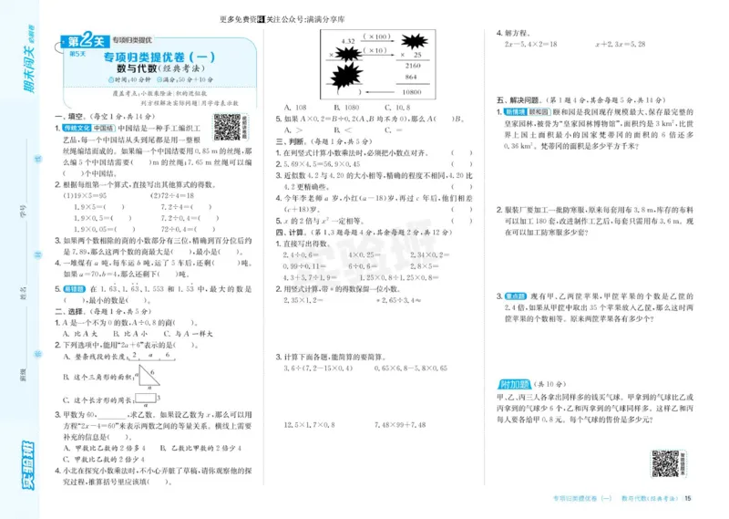 24秋人教版数学5年级上册《实验班期末必刷卷》_2024年人教版小学数学一二三四五六年级上册下册期中期末试a0747_小学全科《同步练习+精品试卷》打包下载（1-6年级单元月考期中期末试卷）