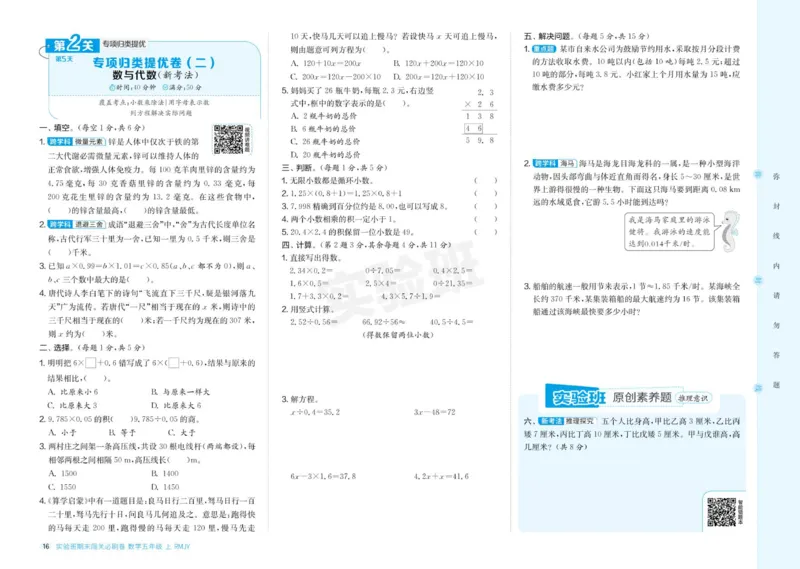 24秋人教版数学5年级上册《实验班期末必刷卷》_2024年人教版小学数学一二三四五六年级上册下册期中期末试a0747_小学全科《同步练习+精品试卷》打包下载（1-6年级单元月考期中期末试卷）