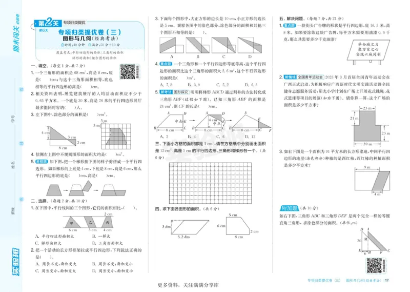 24秋人教版数学5年级上册《实验班期末必刷卷》_2024年人教版小学数学一二三四五六年级上册下册期中期末试a0747_小学全科《同步练习+精品试卷》打包下载（1-6年级单元月考期中期末试卷）
