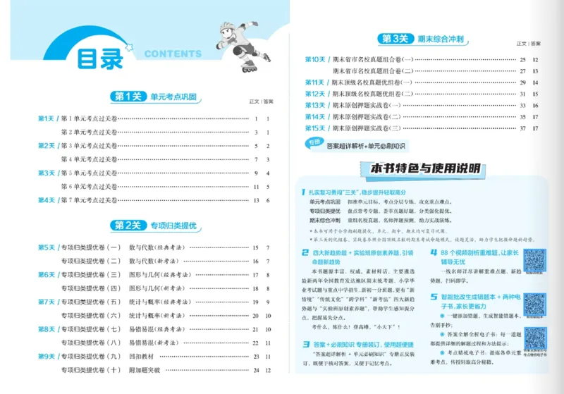 24秋人教版数学5年级上册《实验班期末必刷卷》_2024年人教版小学数学一二三四五六年级上册下册期中期末试a0747_小学全科《同步练习+精品试卷》打包下载（1-6年级单元月考期中期末试卷）
