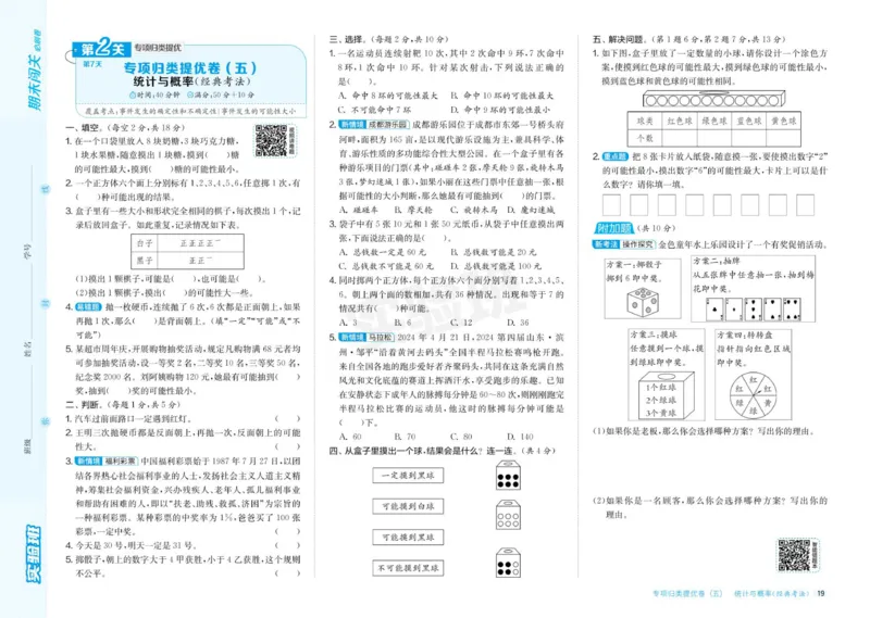 24秋人教版数学5年级上册《实验班期末必刷卷》_2024年人教版小学数学一二三四五六年级上册下册期中期末试a0747_小学全科《同步练习+精品试卷》打包下载（1-6年级单元月考期中期末试卷）
