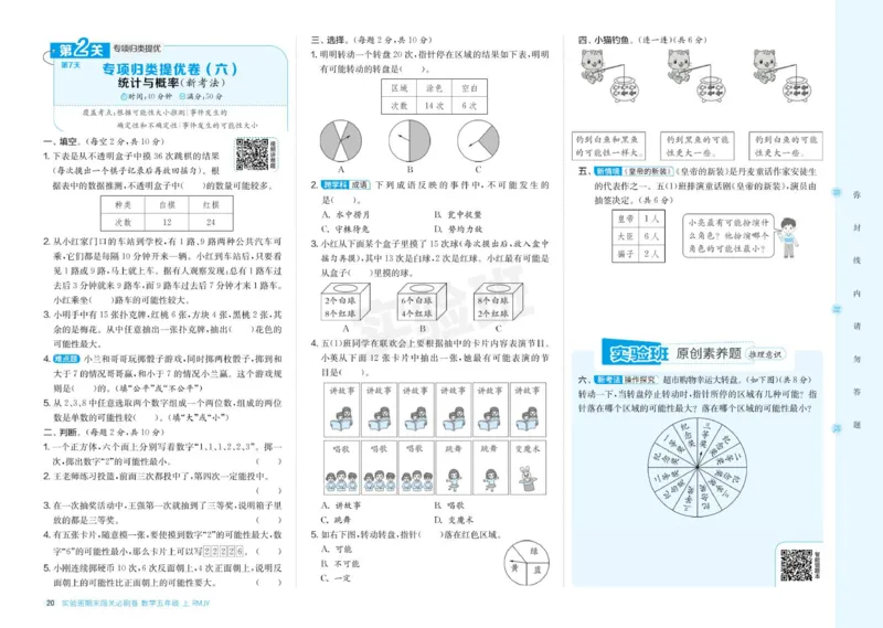 24秋人教版数学5年级上册《实验班期末必刷卷》_2024年人教版小学数学一二三四五六年级上册下册期中期末试a0747_小学全科《同步练习+精品试卷》打包下载（1-6年级单元月考期中期末试卷）