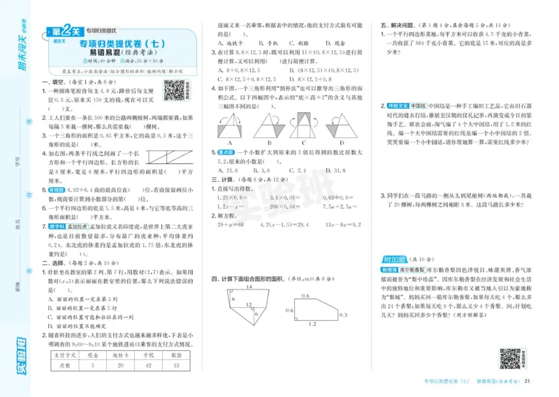 24秋人教版数学5年级上册《实验班期末必刷卷》_2024年人教版小学数学一二三四五六年级上册下册期中期末试a0747_小学全科《同步练习+精品试卷》打包下载（1-6年级单元月考期中期末试卷）