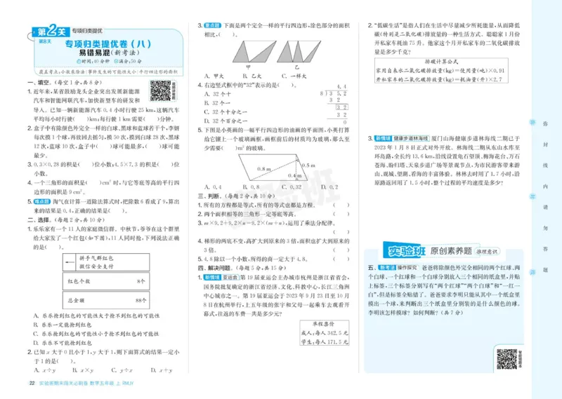 24秋人教版数学5年级上册《实验班期末必刷卷》_2024年人教版小学数学一二三四五六年级上册下册期中期末试a0747_小学全科《同步练习+精品试卷》打包下载（1-6年级单元月考期中期末试卷）