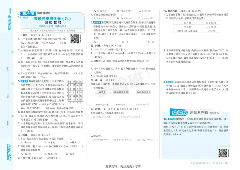 24秋人教版数学5年级上册《实验班期末必刷卷》_2024年人教版小学数学一二三四五六年级上册下册期中期末试a0747_小学全科《同步练习+精品试卷》打包下载（1-6年级单元月考期中期末试卷）