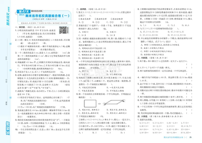 24秋人教版数学5年级上册《实验班期末必刷卷》_2024年人教版小学数学一二三四五六年级上册下册期中期末试a0747_小学全科《同步练习+精品试卷》打包下载（1-6年级单元月考期中期末试卷）