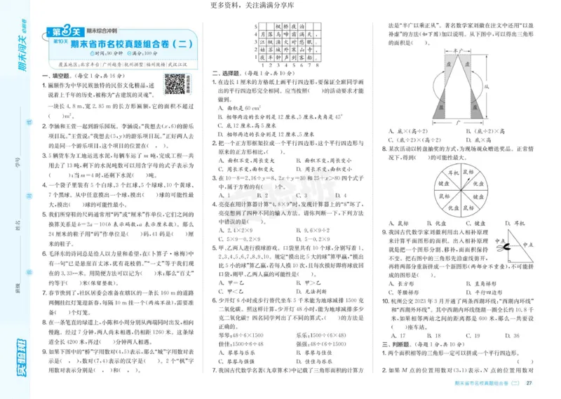 24秋人教版数学5年级上册《实验班期末必刷卷》_2024年人教版小学数学一二三四五六年级上册下册期中期末试a0747_小学全科《同步练习+精品试卷》打包下载（1-6年级单元月考期中期末试卷）