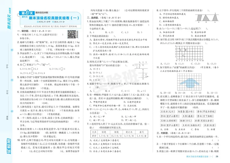 24秋人教版数学5年级上册《实验班期末必刷卷》_2024年人教版小学数学一二三四五六年级上册下册期中期末试a0747_小学全科《同步练习+精品试卷》打包下载（1-6年级单元月考期中期末试卷）