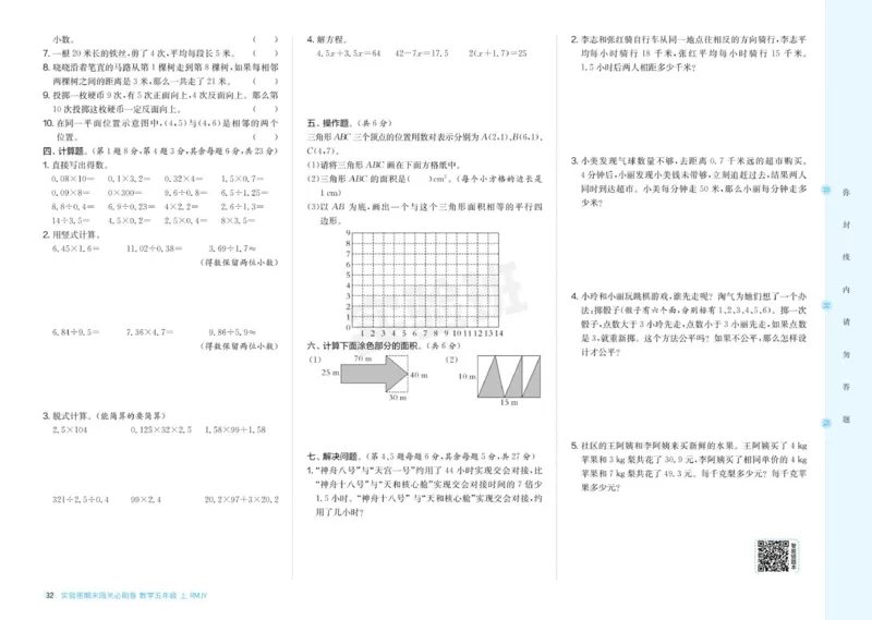 24秋人教版数学5年级上册《实验班期末必刷卷》_2024年人教版小学数学一二三四五六年级上册下册期中期末试a0747_小学全科《同步练习+精品试卷》打包下载（1-6年级单元月考期中期末试卷）