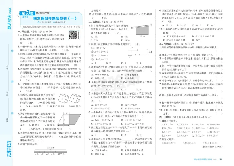 24秋人教版数学5年级上册《实验班期末必刷卷》_2024年人教版小学数学一二三四五六年级上册下册期中期末试a0747_小学全科《同步练习+精品试卷》打包下载（1-6年级单元月考期中期末试卷）