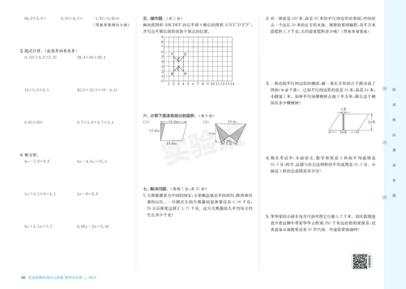 24秋人教版数学5年级上册《实验班期末必刷卷》_2024年人教版小学数学一二三四五六年级上册下册期中期末试a0747_小学全科《同步练习+精品试卷》打包下载（1-6年级单元月考期中期末试卷）