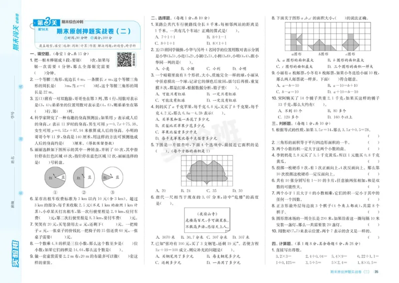 24秋人教版数学5年级上册《实验班期末必刷卷》_2024年人教版小学数学一二三四五六年级上册下册期中期末试a0747_小学全科《同步练习+精品试卷》打包下载（1-6年级单元月考期中期末试卷）