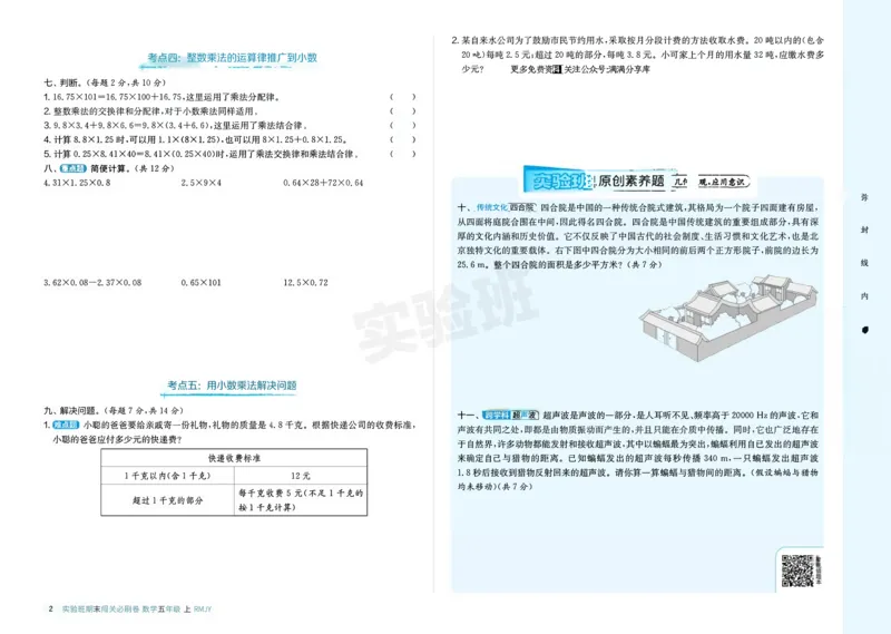 24秋人教版数学5年级上册《实验班期末必刷卷》_2024年人教版小学数学一二三四五六年级上册下册期中期末试a0747_小学全科《同步练习+精品试卷》打包下载（1-6年级单元月考期中期末试卷）