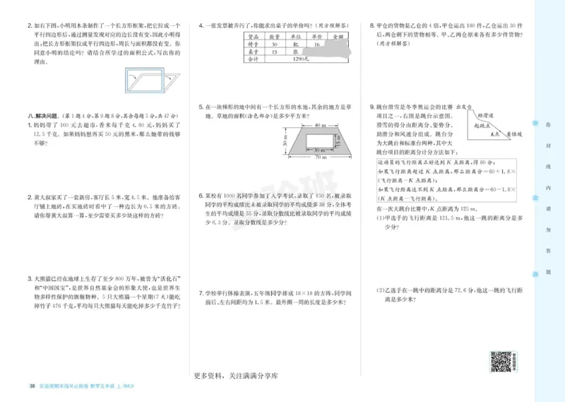 24秋人教版数学5年级上册《实验班期末必刷卷》_2024年人教版小学数学一二三四五六年级上册下册期中期末试a0747_小学全科《同步练习+精品试卷》打包下载（1-6年级单元月考期中期末试卷）