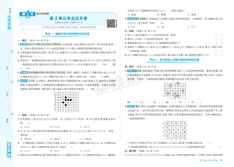 24秋人教版数学5年级上册《实验班期末必刷卷》_2024年人教版小学数学一二三四五六年级上册下册期中期末试a0747_小学全科《同步练习+精品试卷》打包下载（1-6年级单元月考期中期末试卷）