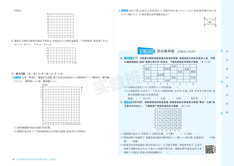 24秋人教版数学5年级上册《实验班期末必刷卷》_2024年人教版小学数学一二三四五六年级上册下册期中期末试a0747_小学全科《同步练习+精品试卷》打包下载（1-6年级单元月考期中期末试卷）