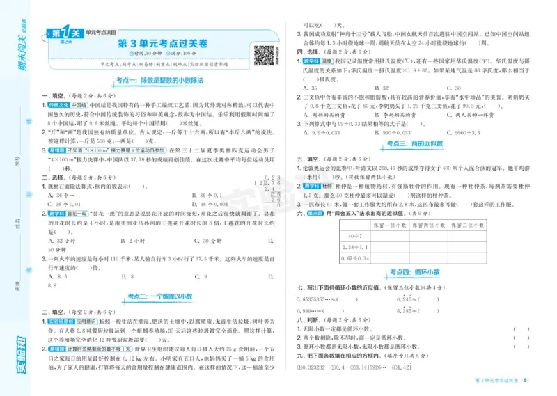 24秋人教版数学5年级上册《实验班期末必刷卷》_2024年人教版小学数学一二三四五六年级上册下册期中期末试a0747_小学全科《同步练习+精品试卷》打包下载（1-6年级单元月考期中期末试卷）