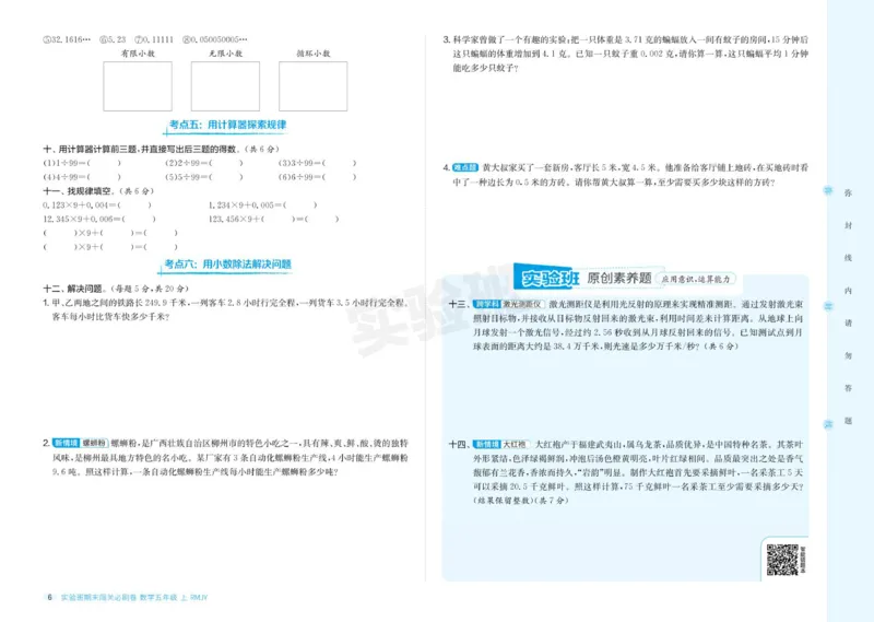 24秋人教版数学5年级上册《实验班期末必刷卷》_2024年人教版小学数学一二三四五六年级上册下册期中期末试a0747_小学全科《同步练习+精品试卷》打包下载（1-6年级单元月考期中期末试卷）