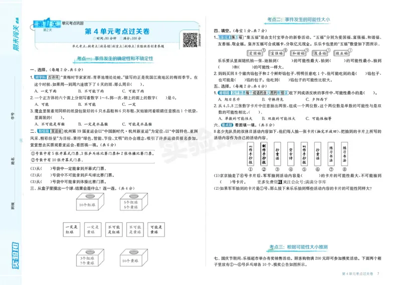 24秋人教版数学5年级上册《实验班期末必刷卷》_2024年人教版小学数学一二三四五六年级上册下册期中期末试a0747_小学全科《同步练习+精品试卷》打包下载（1-6年级单元月考期中期末试卷）