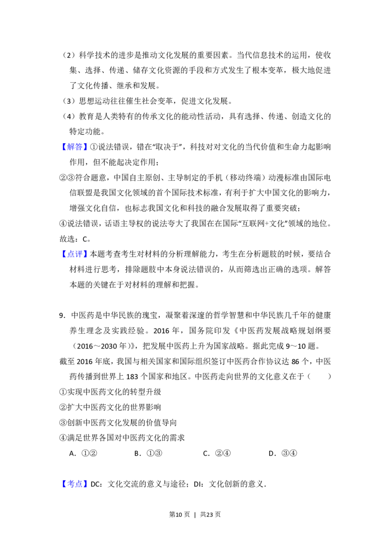 2018年高考政治试卷（新课标Ⅱ）（解析卷）_政治历年高考真题_新&middot;PDF版2008-2025&middot;高考政治真题_政治（按省份分类）2008-2025_2012-2020_2022-2024&middot;（重庆）政治高考真题