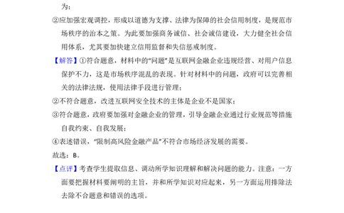 2015年高考政治试卷（新课标Ⅰ）（解析卷）_政治历年高考真题_新&middot;PDF版2008-2025&middot;高考政治真题_政治（按省份分类）2008-2025_2008-2024&middot;（江西）政治高考真题