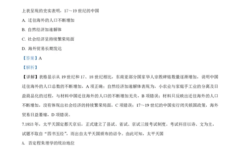 2018年高考历史试卷（海南）（解析卷）_历史历年高考真题_新&middot;PDF版2008-2025&middot;高考历史真题_历史（按试卷类型分类）2008-2025_自主命题卷&middot;历史（2008-2025）_海南自主命题&middot;历史（2008-2024）