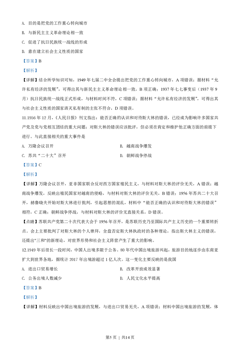 2018年高考历史试卷（海南）（解析卷）_历史历年高考真题_新&middot;PDF版2008-2025&middot;高考历史真题_历史（按试卷类型分类）2008-2025_自主命题卷&middot;历史（2008-2025）_海南自主命题&middot;历史（2008-2024）