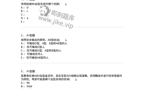 1101011005-免疫血液学-194631_军队文职(1)_01.军队文职真题-专业课_（全）版本一（历年真题+章节练习+模拟题）_医学检验技术(军队文职)_历年真题_纯题目