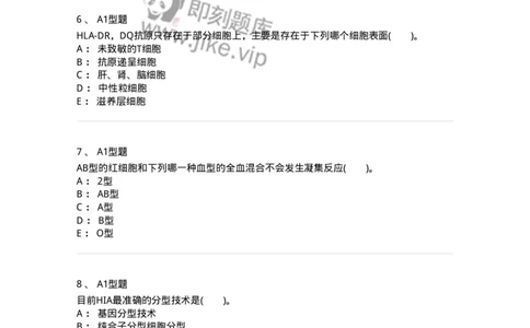 1101011005-免疫血液学-194631_军队文职(1)_01.军队文职真题-专业课_（全）版本一（历年真题+章节练习+模拟题）_医学检验技术(军队文职)_历年真题_纯题目