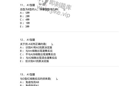 1101011005-免疫血液学-194631_军队文职(1)_01.军队文职真题-专业课_（全）版本一（历年真题+章节练习+模拟题）_医学检验技术(军队文职)_历年真题_纯题目