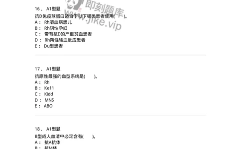 1101011005-免疫血液学-194631_军队文职(1)_01.军队文职真题-专业课_（全）版本一（历年真题+章节练习+模拟题）_医学检验技术(军队文职)_历年真题_纯题目