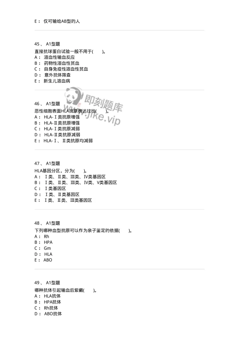 1101011005-免疫血液学-194631_军队文职(1)_01.军队文职真题-专业课_（全）版本一（历年真题+章节练习+模拟题）_医学检验技术(军队文职)_历年真题_纯题目